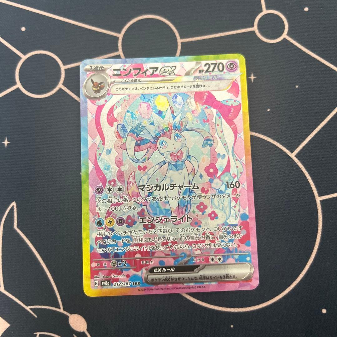 ニンフィアexsar