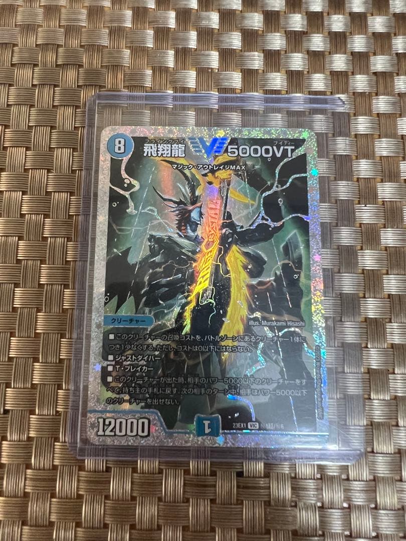 デュエルマスターズ 飛翔龍 5000VT シークレット ダイヤモンド