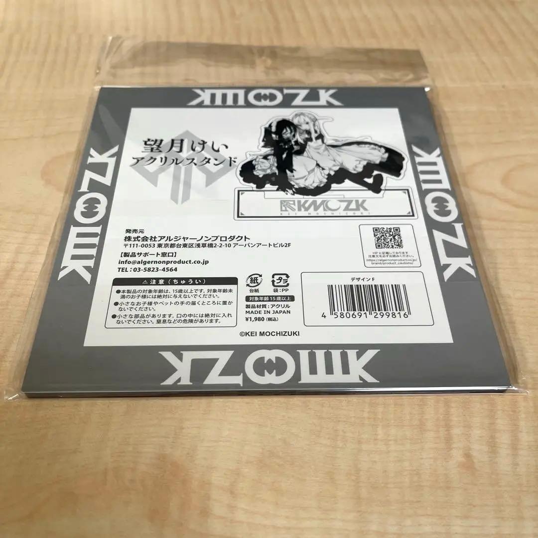 望月けい なにも知らなかった人へ アクリスタンド、アクリルパネル