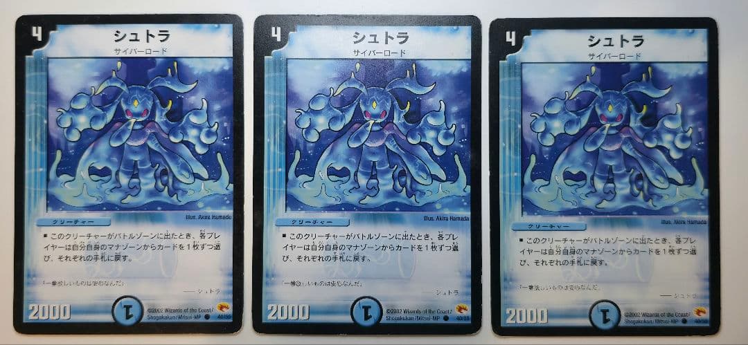 デュエルマスターズ シュトラ 3枚セット