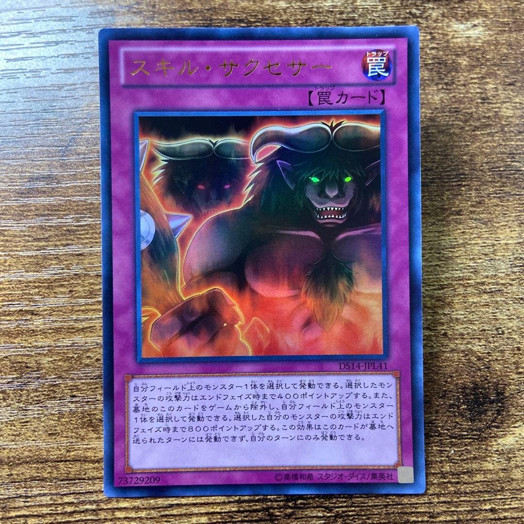遊戯王 スキルサクセサー ウルトラ G84 - メルカリ