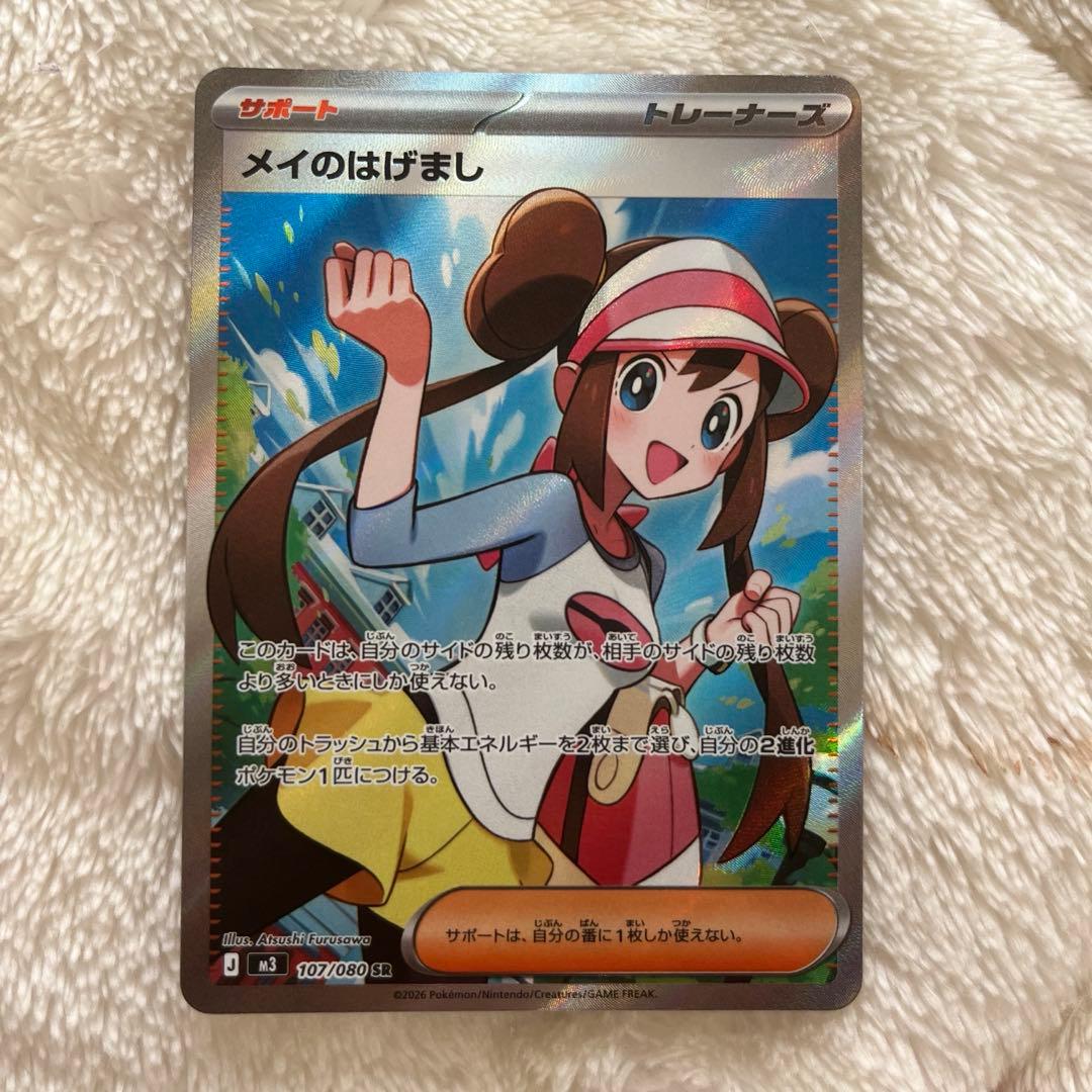 メイのはげまし SR ムニキスゼロ - メルカリ