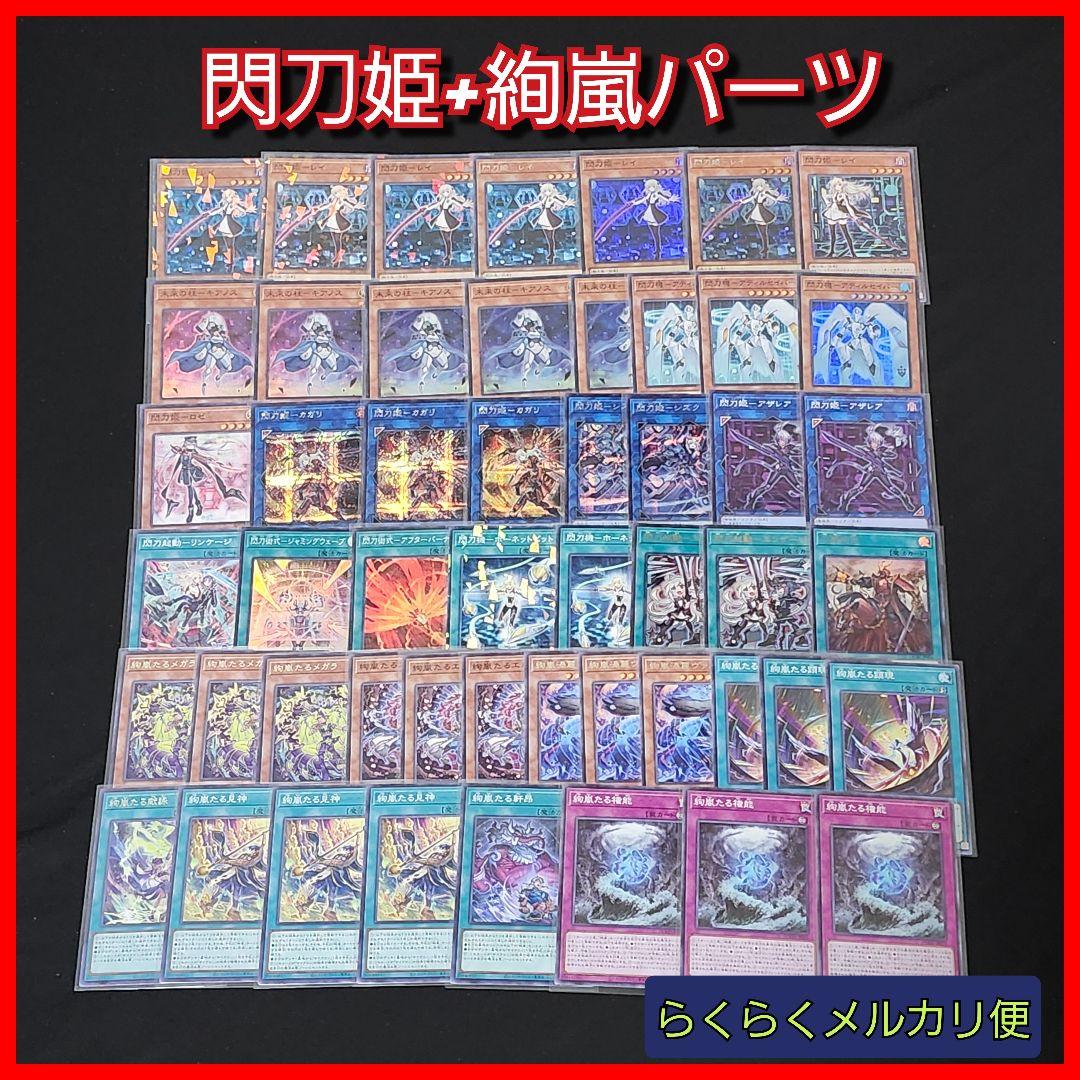遊戯王】閃刀姫デッキパーツセット - メルカリ