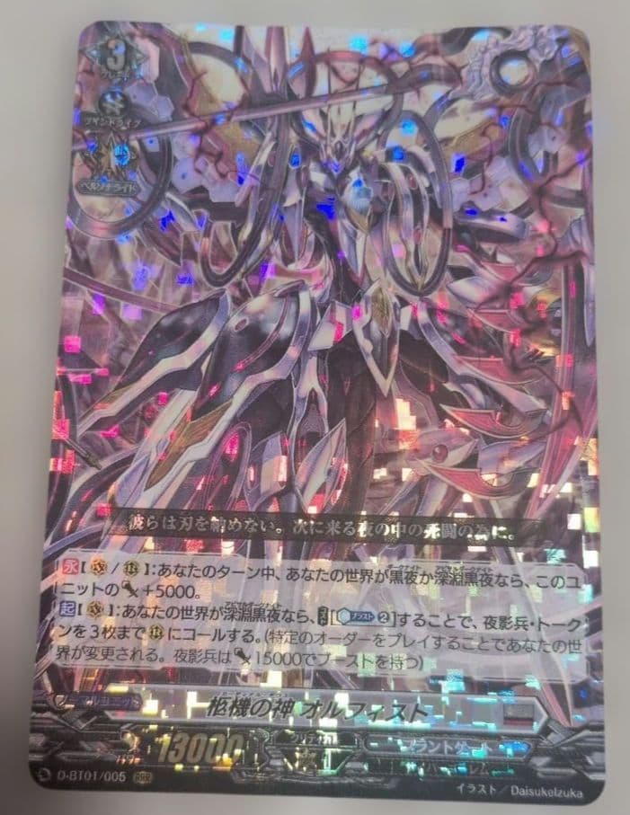 ヴァンガード オーバードレス 柩機の神 オルフィスト SP - メルカリ