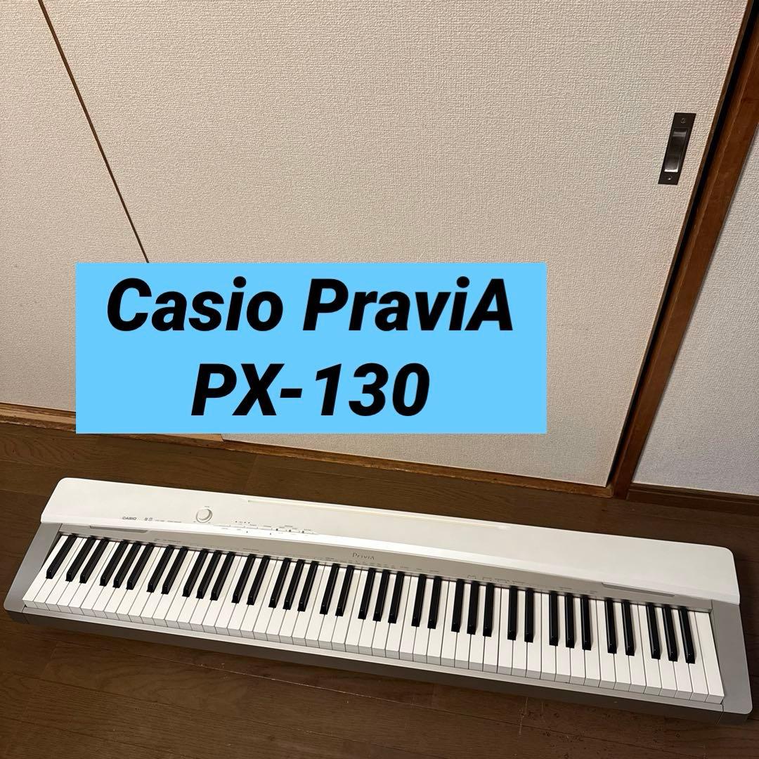 CASIO PX-130 PriviA 電子ピアノ ホワイト 88鍵盤 PX-130BK / 130WE - デジタルピアノ＜プリヴィア＞ - 電子楽器 - CASIO