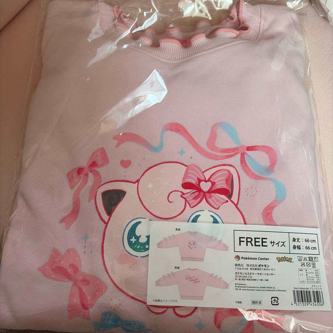 スウェット　don't attack me プリン　ピンク