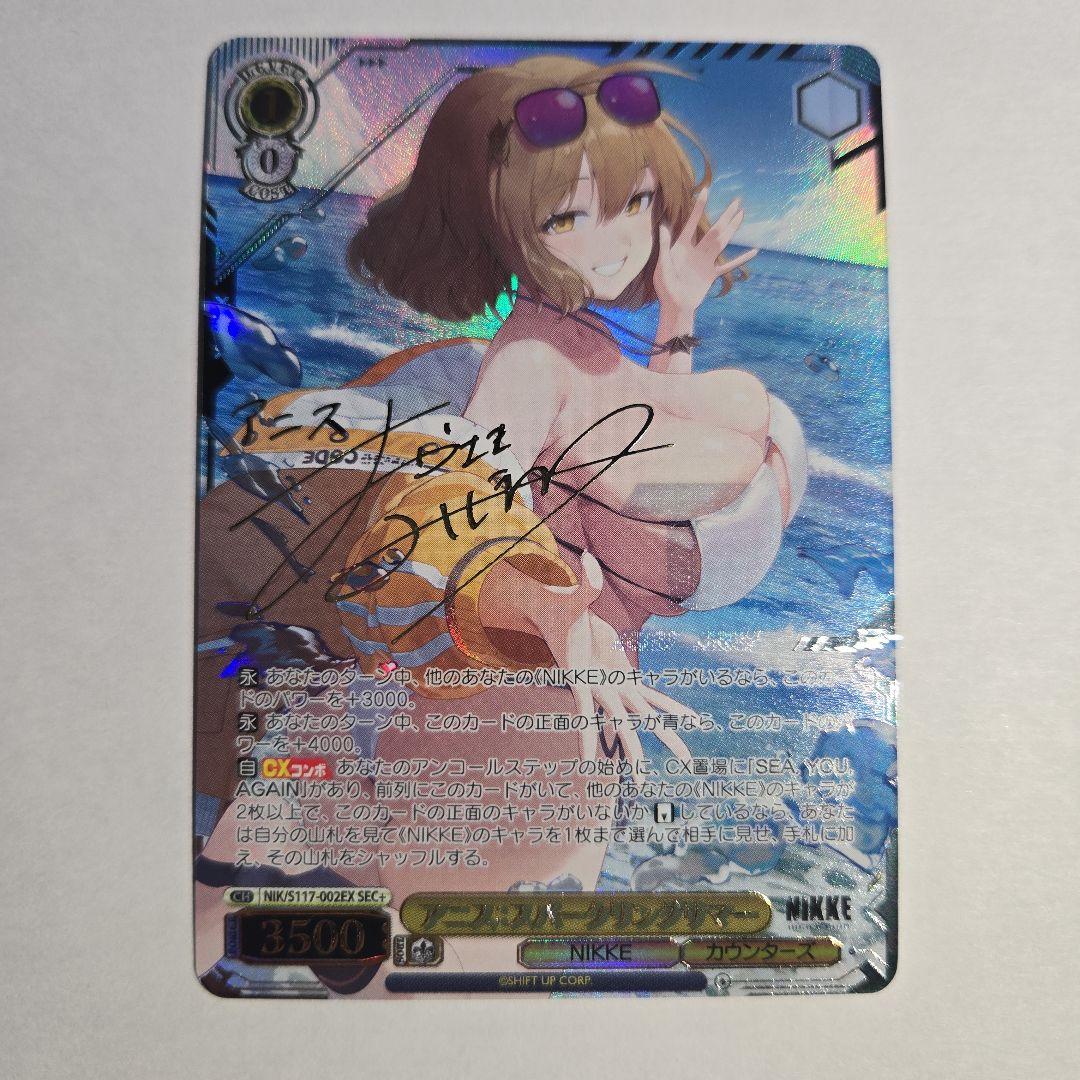 ヴァイスシュヴァルツ　アニス:スパークリングサマー　SEC+