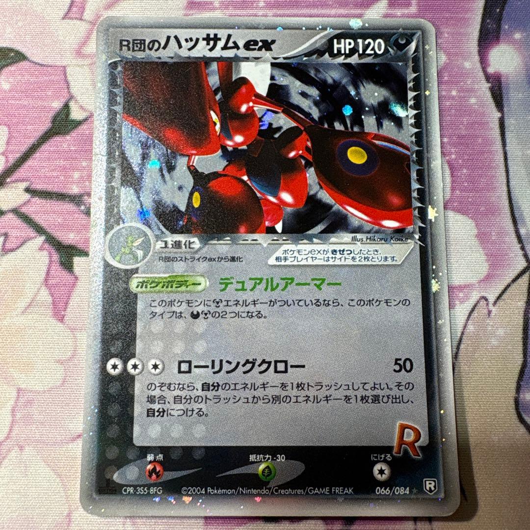 R団のハッサムex ロケット団の逆襲1Edition CPR-3S5-8FG 2026年最新】ポケモンカード R団のハッサムexの人気アイテム - メルカリ