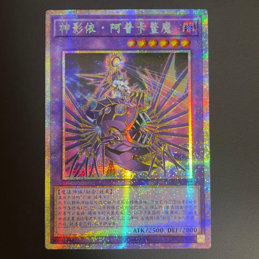 遊戯王　エルシャドールアプカローネ　プリズマ　プリシク　中国語