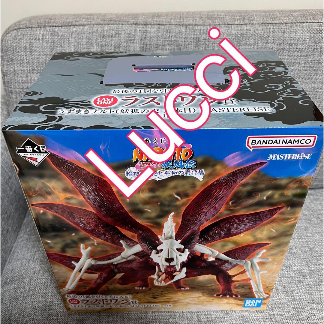 一番くじ NARUTO-ナルト- 疾風伝 輪廻の嘆きと平和の懸け橋 ラストワン