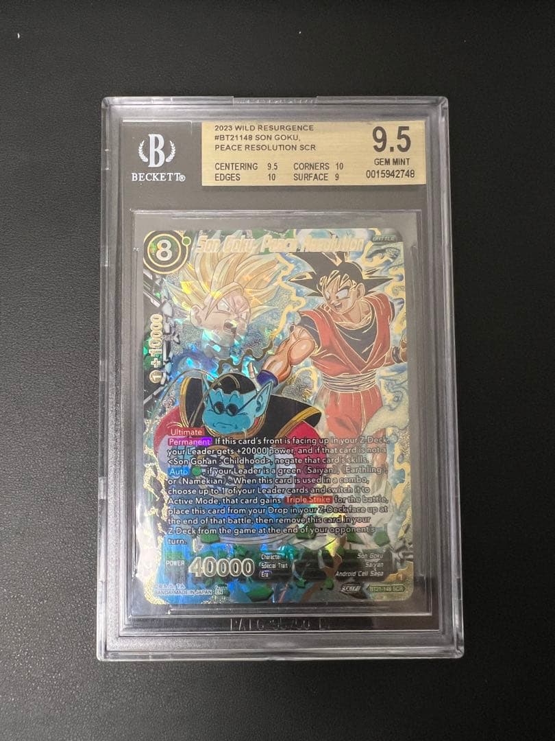ドラゴンボールカード BGS9.5 Son Goku Peace Resolution son-goku-peace-resolution.jpg