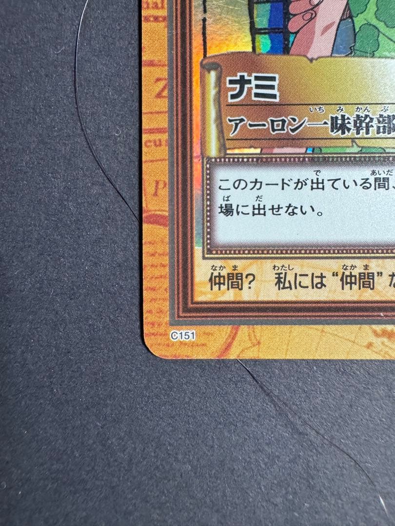 ナミ アーロン一味幹部 旧裏