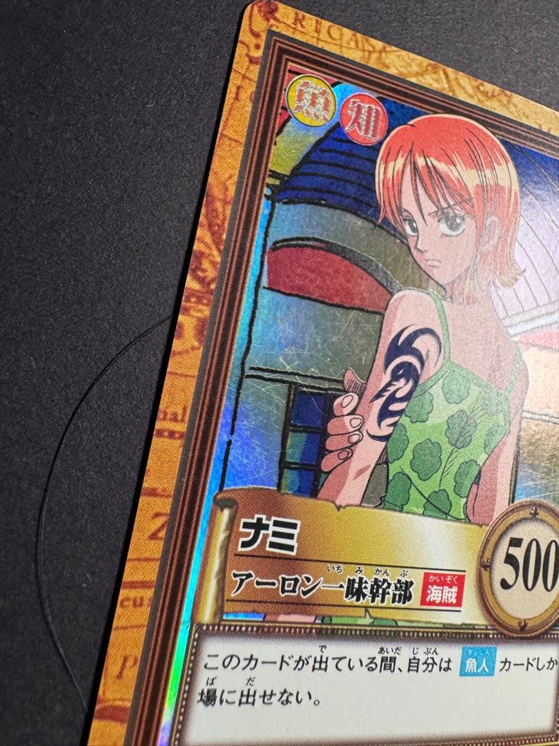 ナミ アーロン一味幹部 旧裏