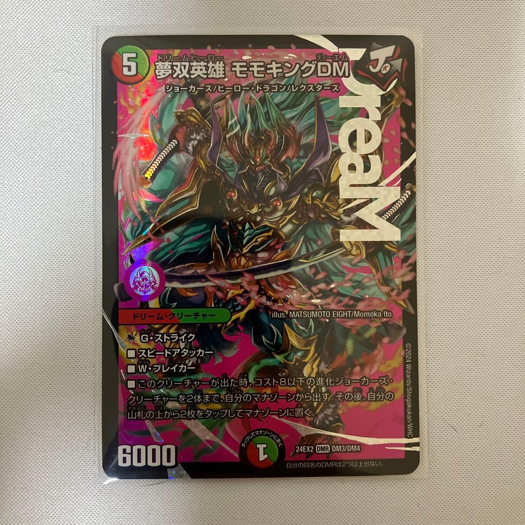 デュエマ 夢双英雄 モモキングDM ドリームレア - メルカリ