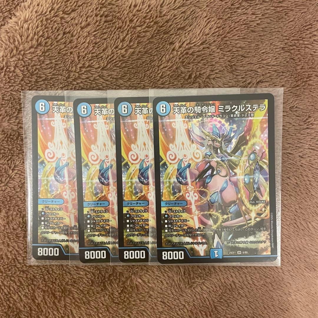 天革の騎令嬢 ミラクルステラ× 4枚