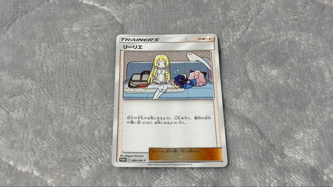 リーリエ PROMO SM-Pプロモカード 080/SM-P