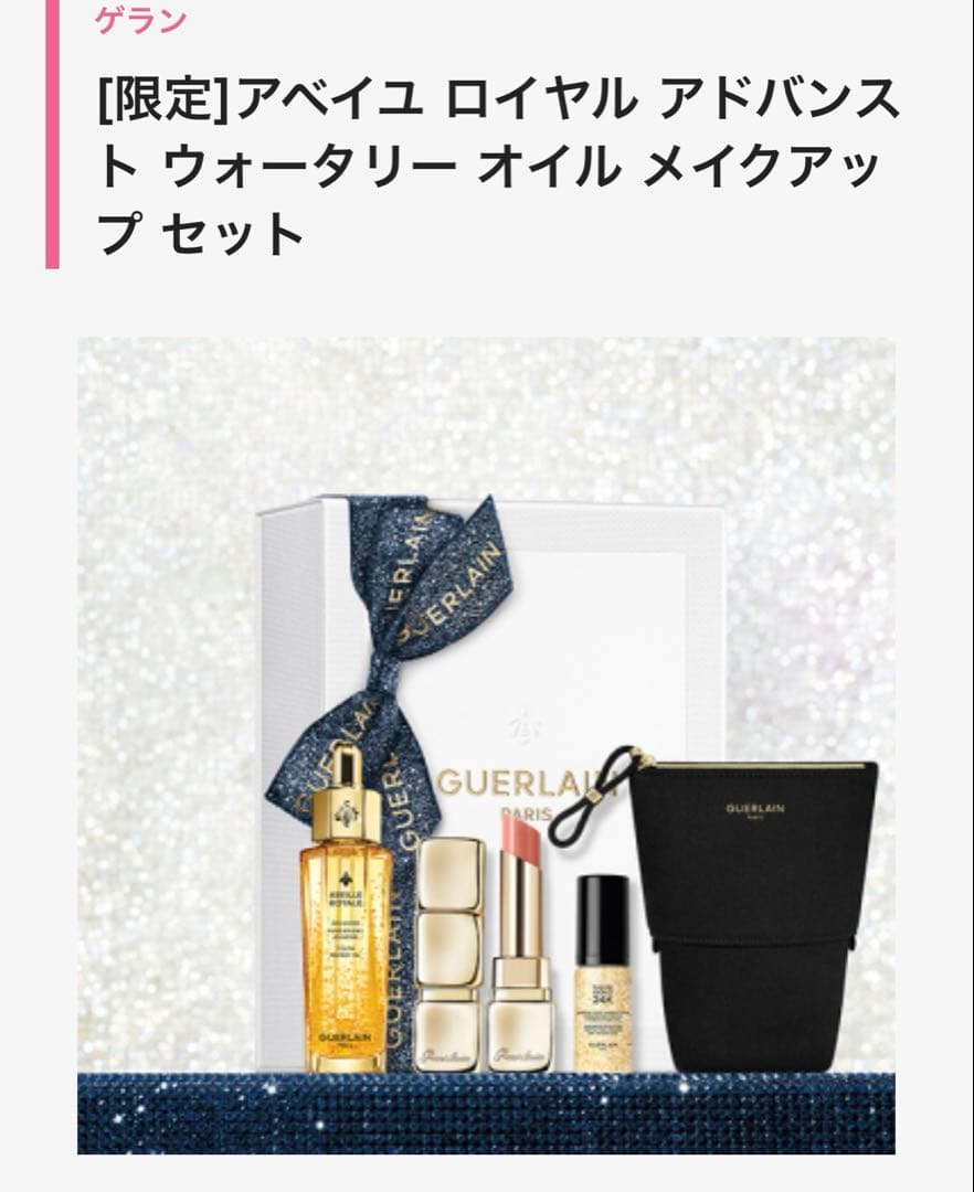アベイユ ロイヤル アドバンスト ウォータリー オイル メイクアップ セット