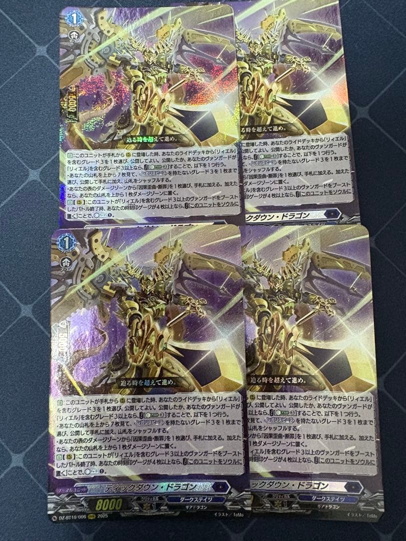 カードファイト!! ヴァンガード　ティックダウン・ドラゴン RRR 4枚