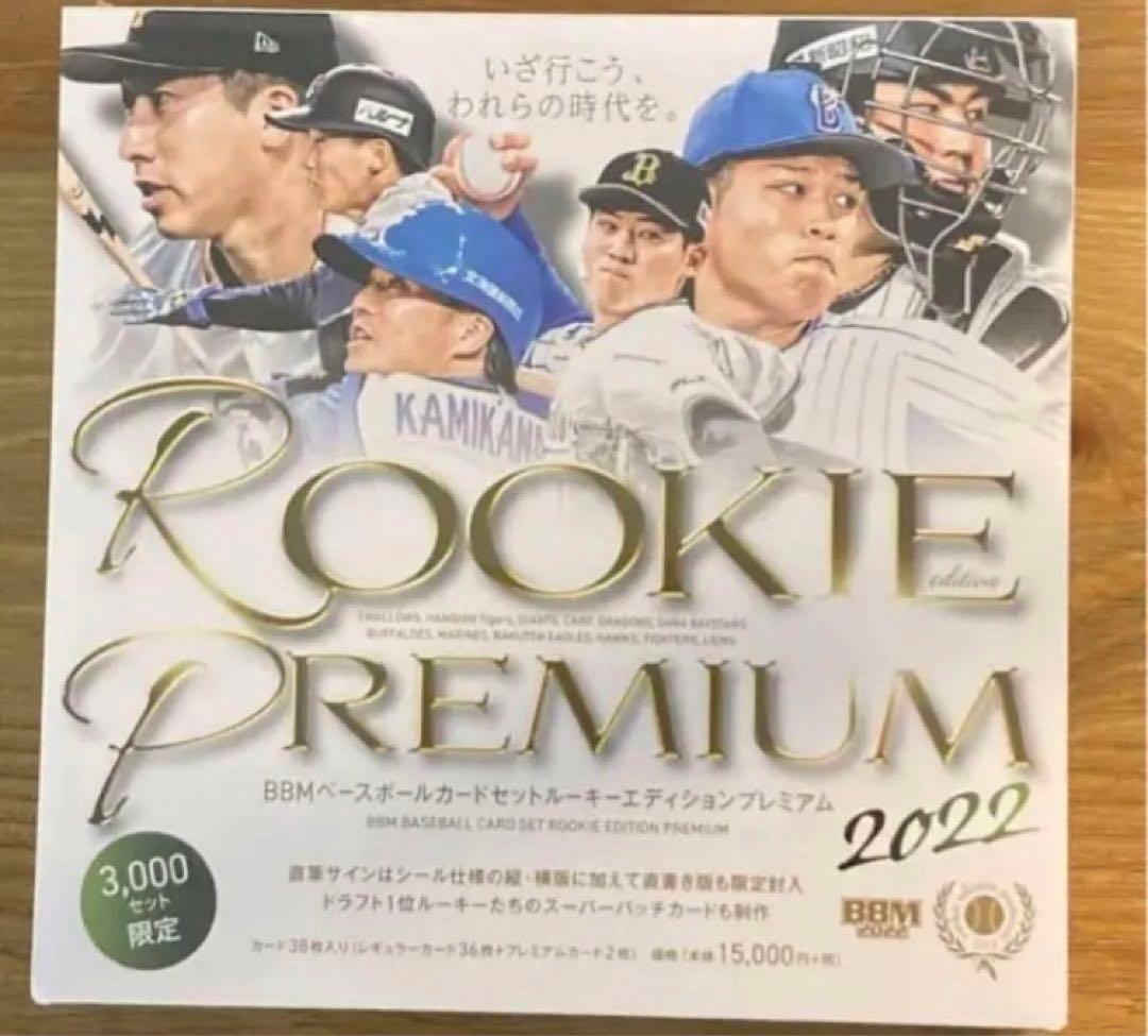 BBM 2022 ルーキーエディションプレミアム REP 新品未開封BOX 感動の引き❗️】開封動画vol.91 BBM ルーキーエディションプレミアム