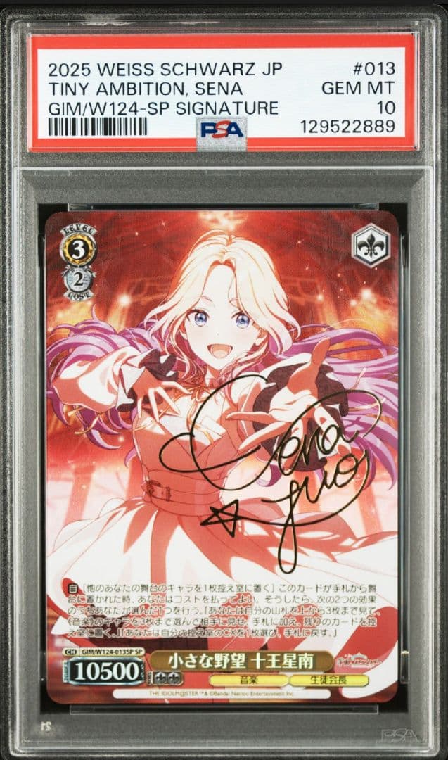 ヴァイスシュヴァルツ　小さな野望 十王星南 SP PSA10 ヴァイスシュヴァルツ 小さな野望 十王星南 SP PSA10 小さな野望 十