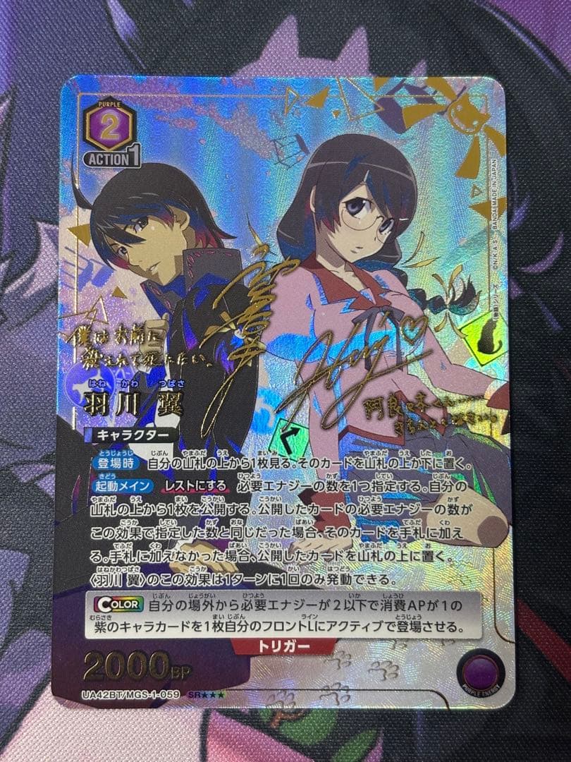 ユニアリ 羽川 翼 星3 パラレル ☆☆☆