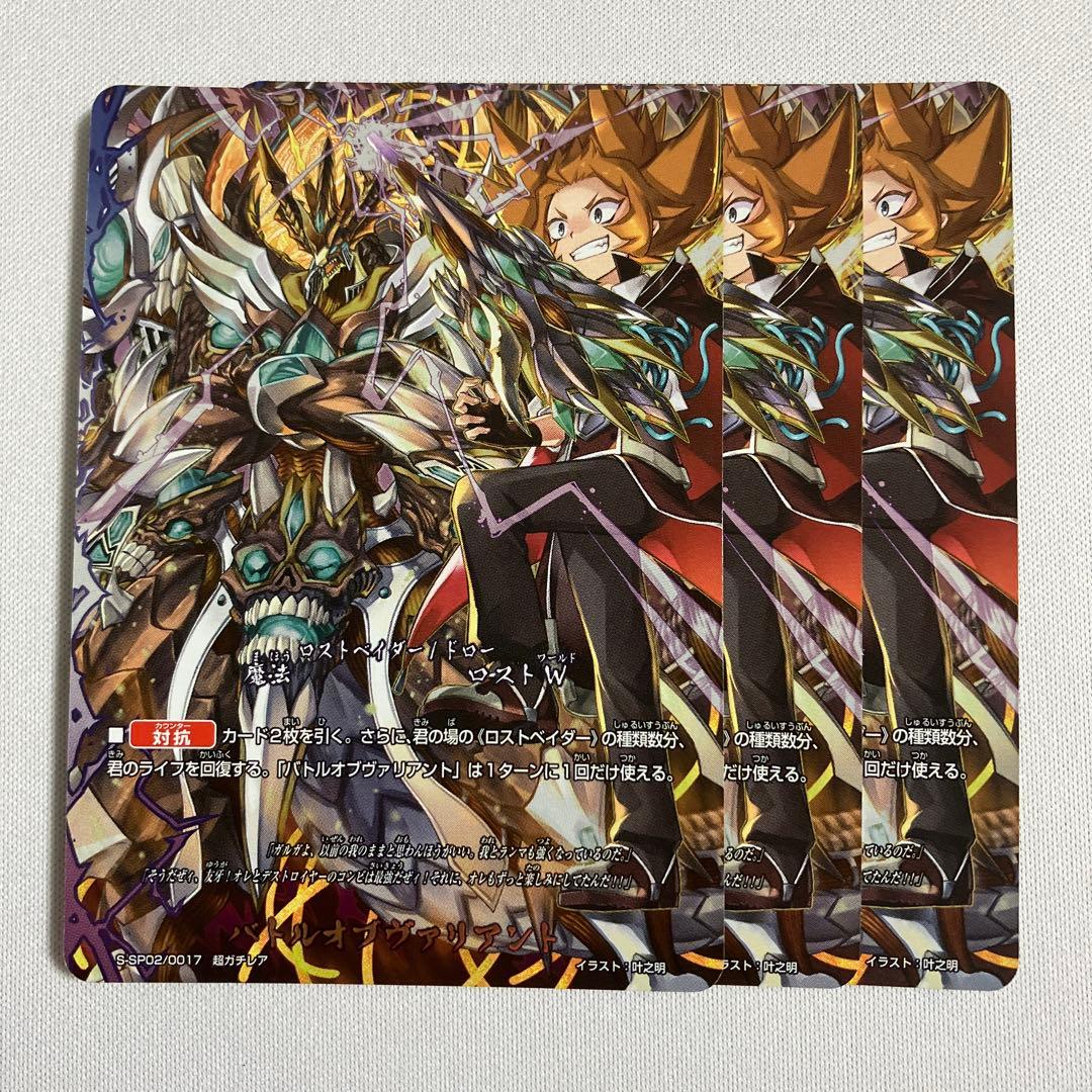 今日だけこの価格！　バトルオブヴァリアント