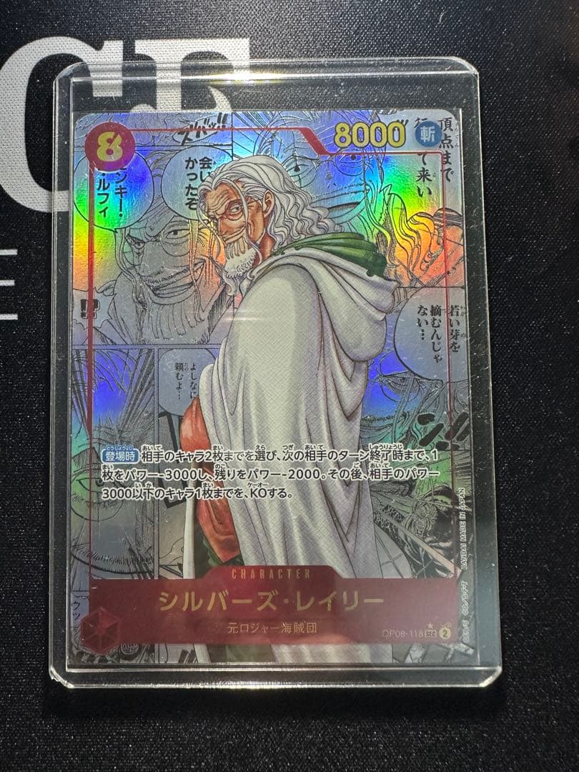 シルバーズ・レイリー SEC スーパーパラレル(コミパラ) OP08-118