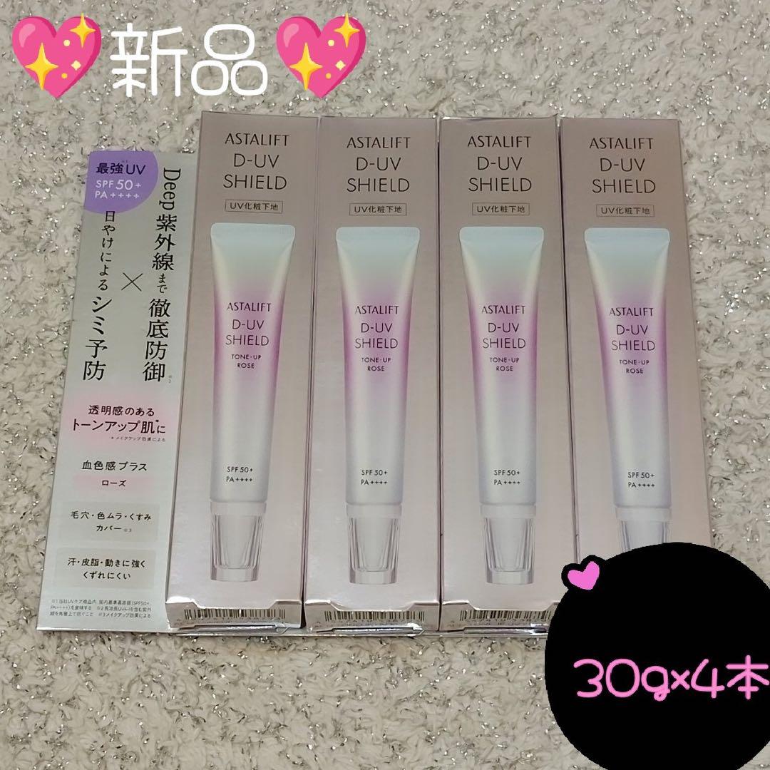 【4個】アスタリフト D-UV シールド トーンアップ ローズ　30g 化粧下地