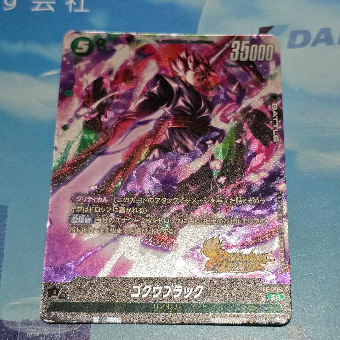 ゴクウブラック SR [FS10-04] 1枚 - メルカリ