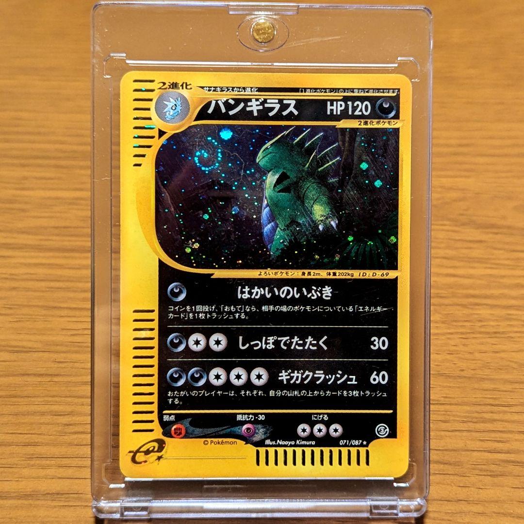 ポケモンカードe バンギラス 渦巻きホロ オマケ付き