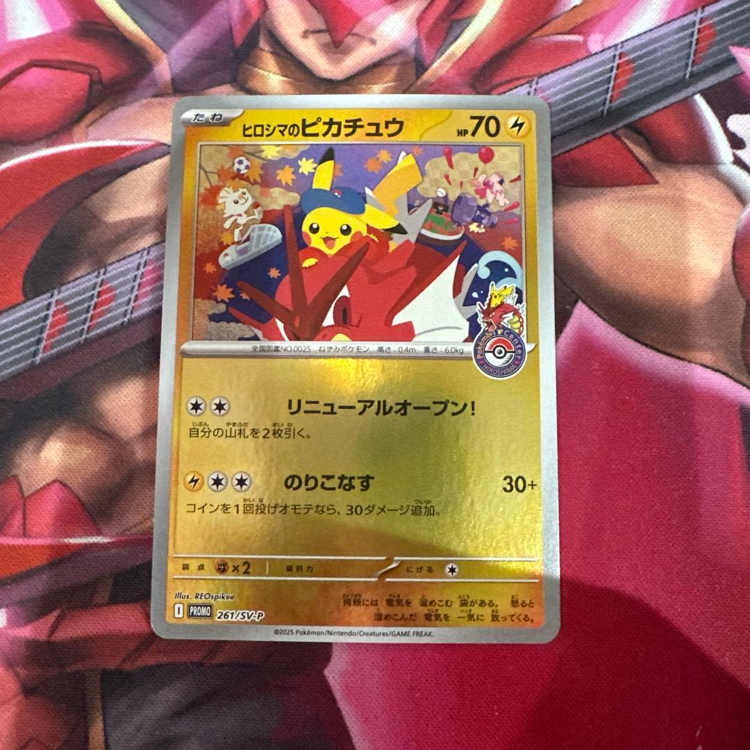 ヒロシマのピカチュウ