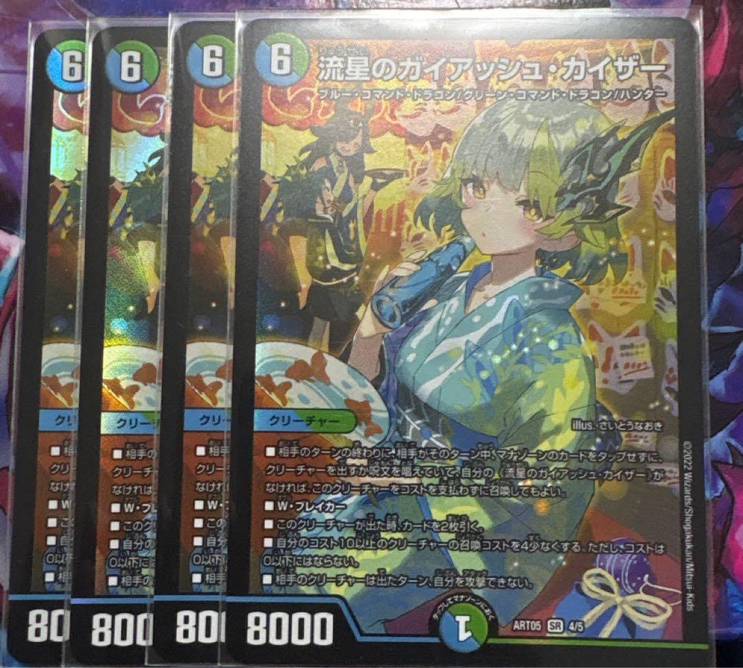 流星のガイアッシュカイザー 神アート 4枚 - メルカリ