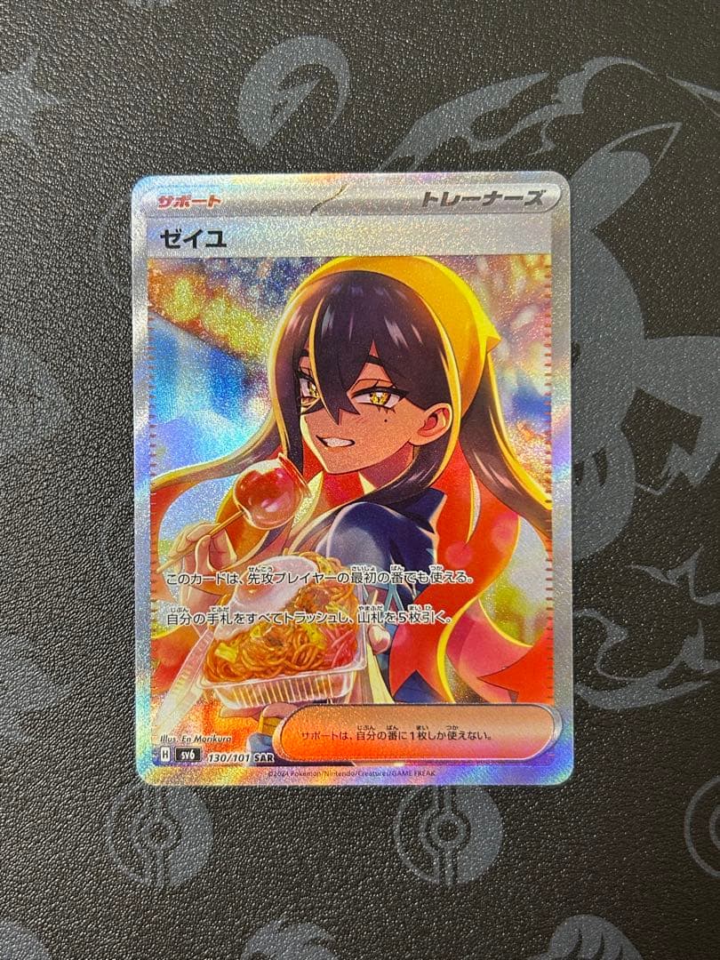 ポケカ　ゼイユ sar 変幻の仮面 m60484433251_1.jpg?1714185633