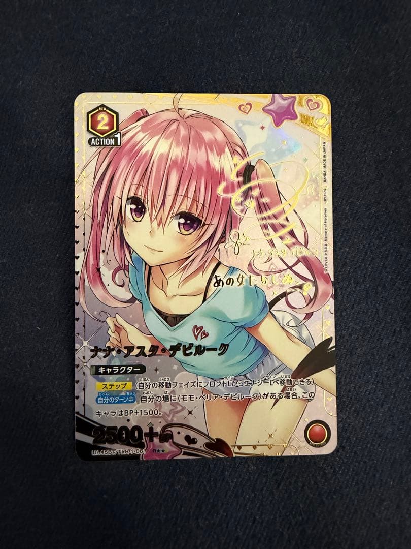 ユニオンアリーナ　ToLOVEる ナナ・アスタ・デビルーク　パラレル　1枚　星2