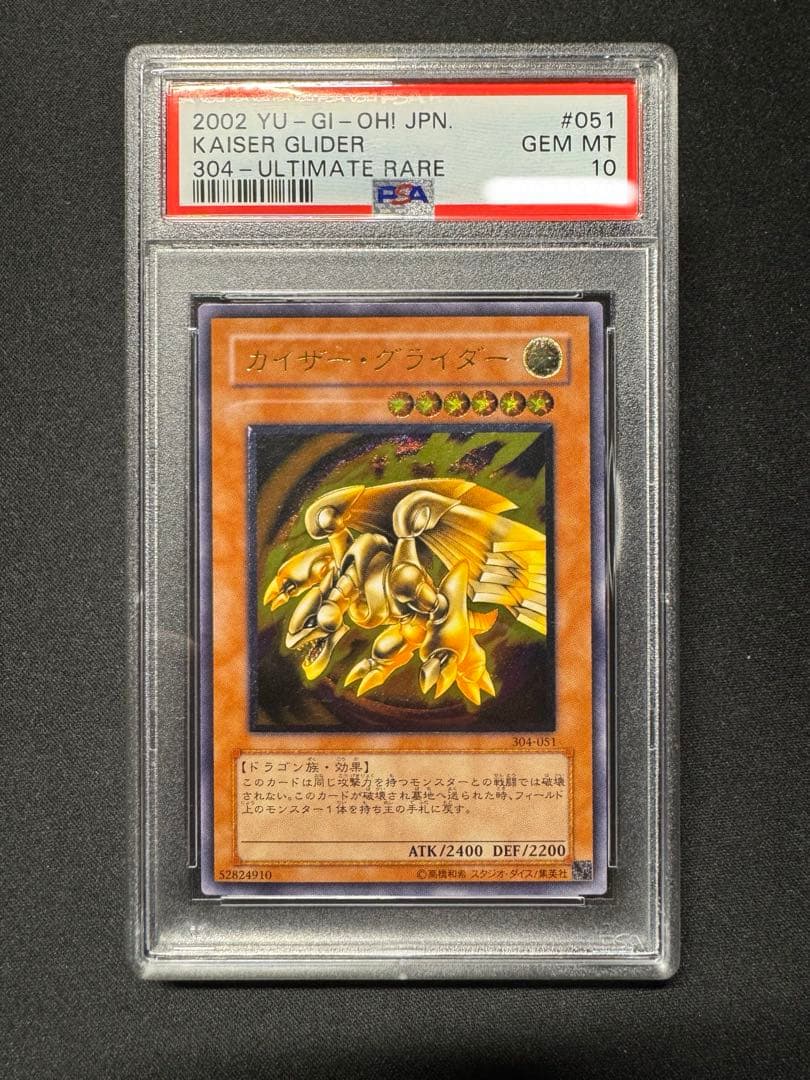 【PSA10】カイザー・グライダー レリーフ 遊戯王