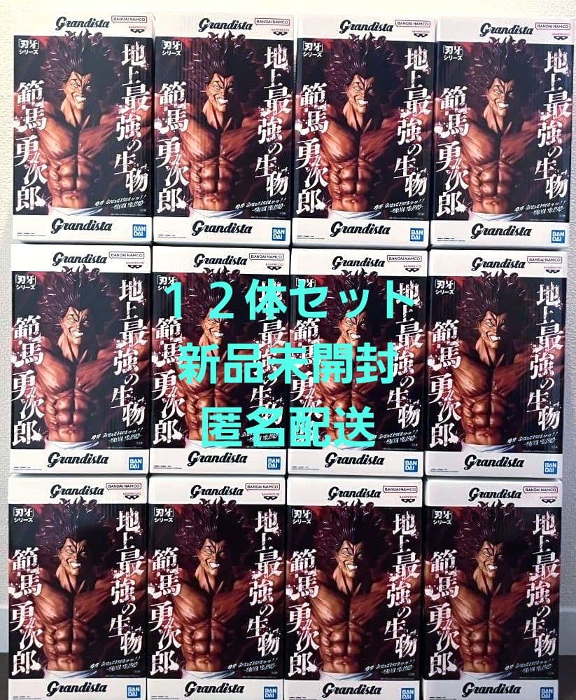 刃牙 Grandista 範馬勇次郎 フィギュア 12体セット 新品未開封 - メルカリ