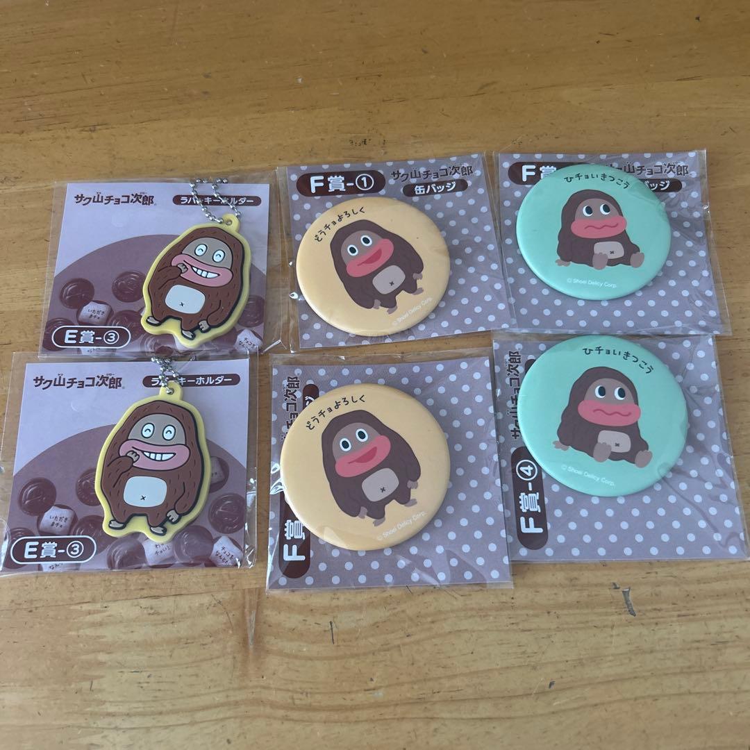 サク山チョコ次郎 一番くじ - メルカリ