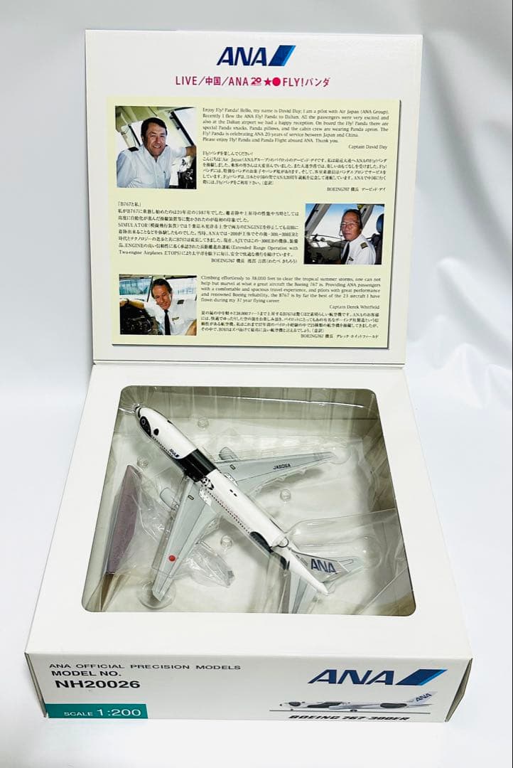 全日空商事 1/200 ANA B767-300ER FLY! パンダ - メルカリ