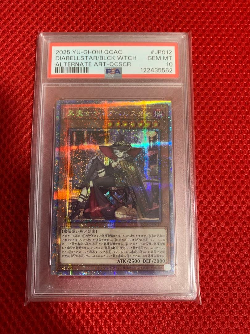 遊戯王　ディアベルスター クオシク　PSA10