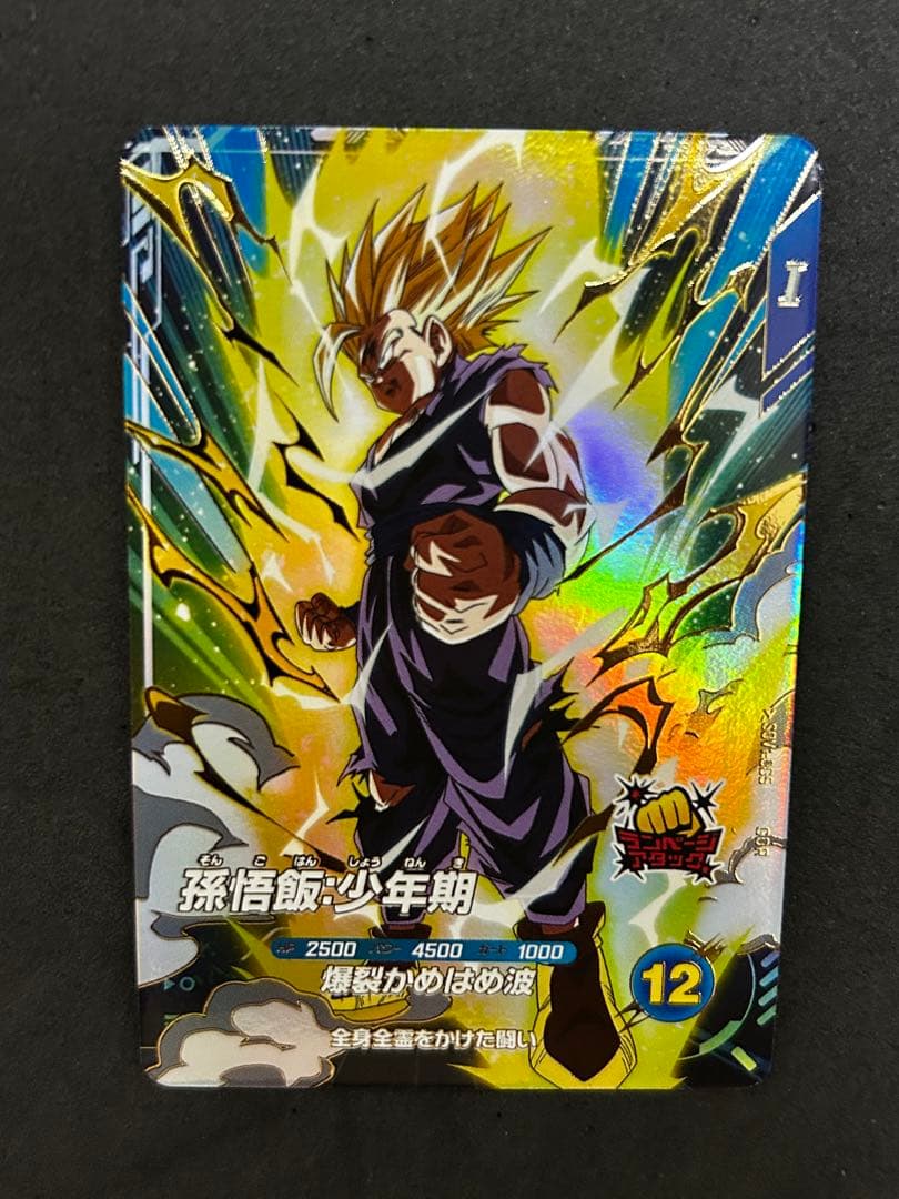 孫悟飯 少年期 SDV1-005 ドラゴンボール スーパー ダイバーズ - メルカリ