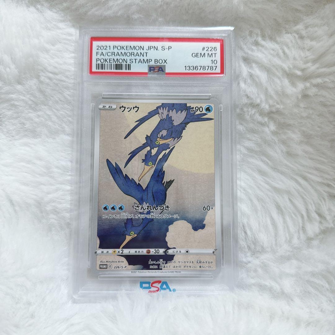 PSA10 ウッウ：見返り美人・月に雁セット PROMO S-Pプロモ 226