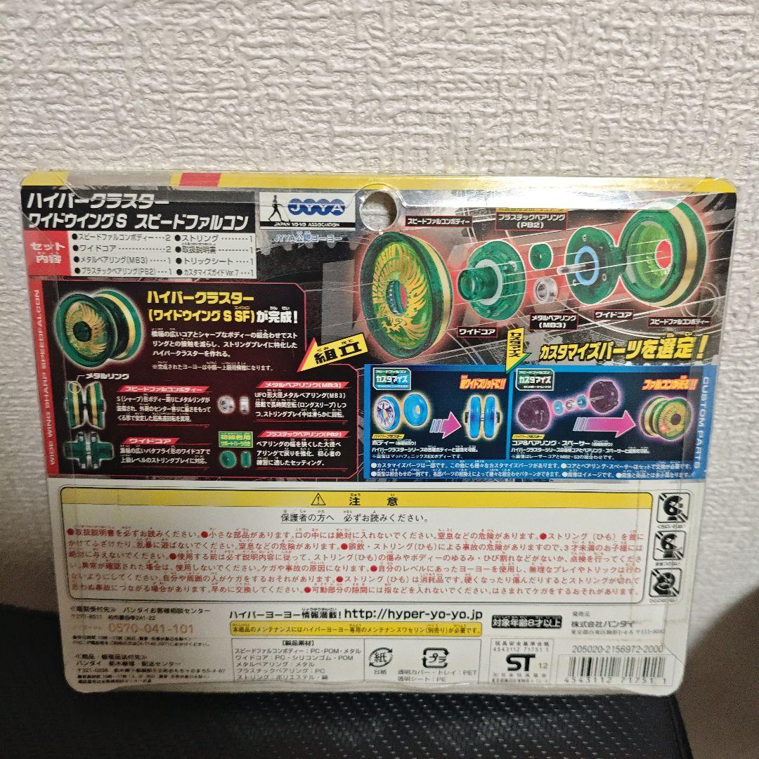 ハイパーヨーヨー スピードファルコンマッハフェニックスEX ブレイズ