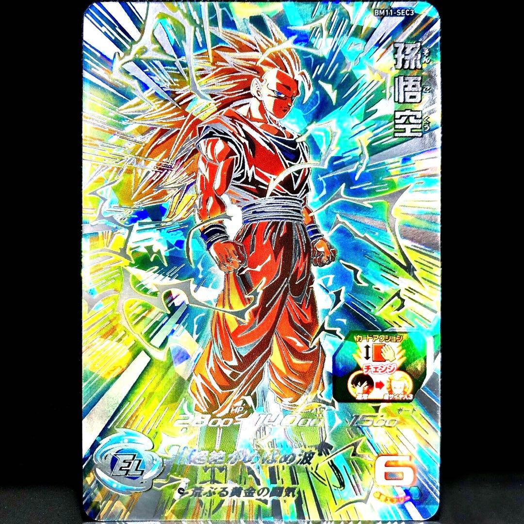 ★超激レア★ 孫悟空：DA【超サイヤ人4】SDV5-055 GDR パラレル