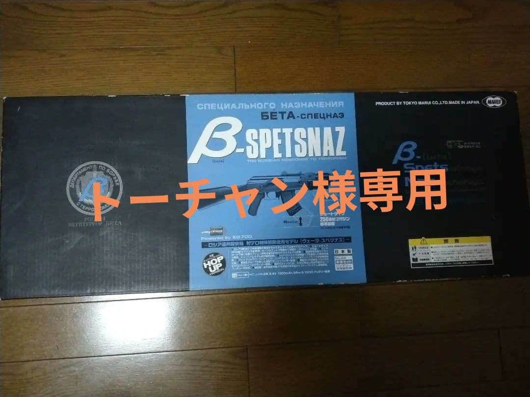 AK47 βスペツナズ トイガンとしての種類