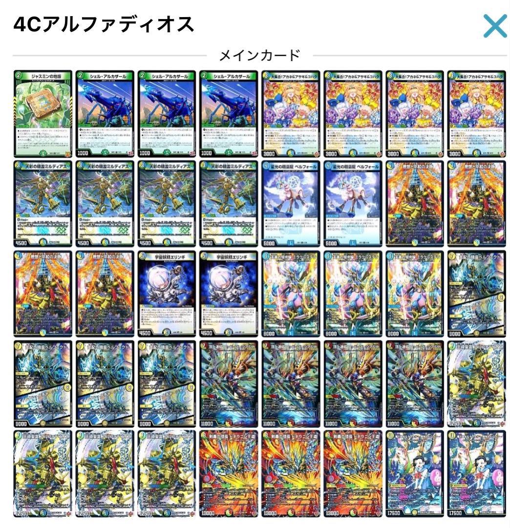 「最終値下げ」4Cアルファディオスデッキ 40枚 　[調整用パーツ複数枚あり] 商品情報📢 #デュエルマスターズ ✨4cアルファディオス ¥76,780✨ この