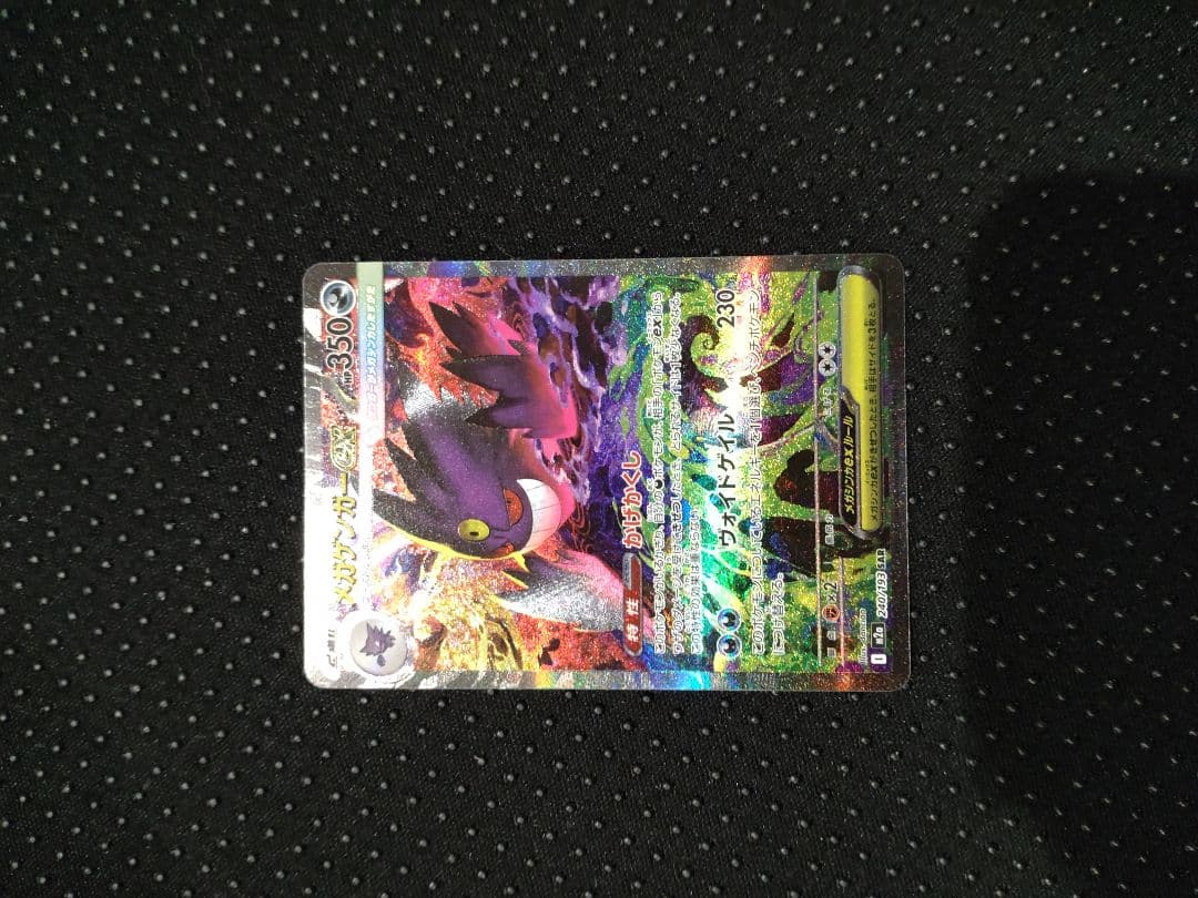 メガドリーム　メガゲンガーex sar