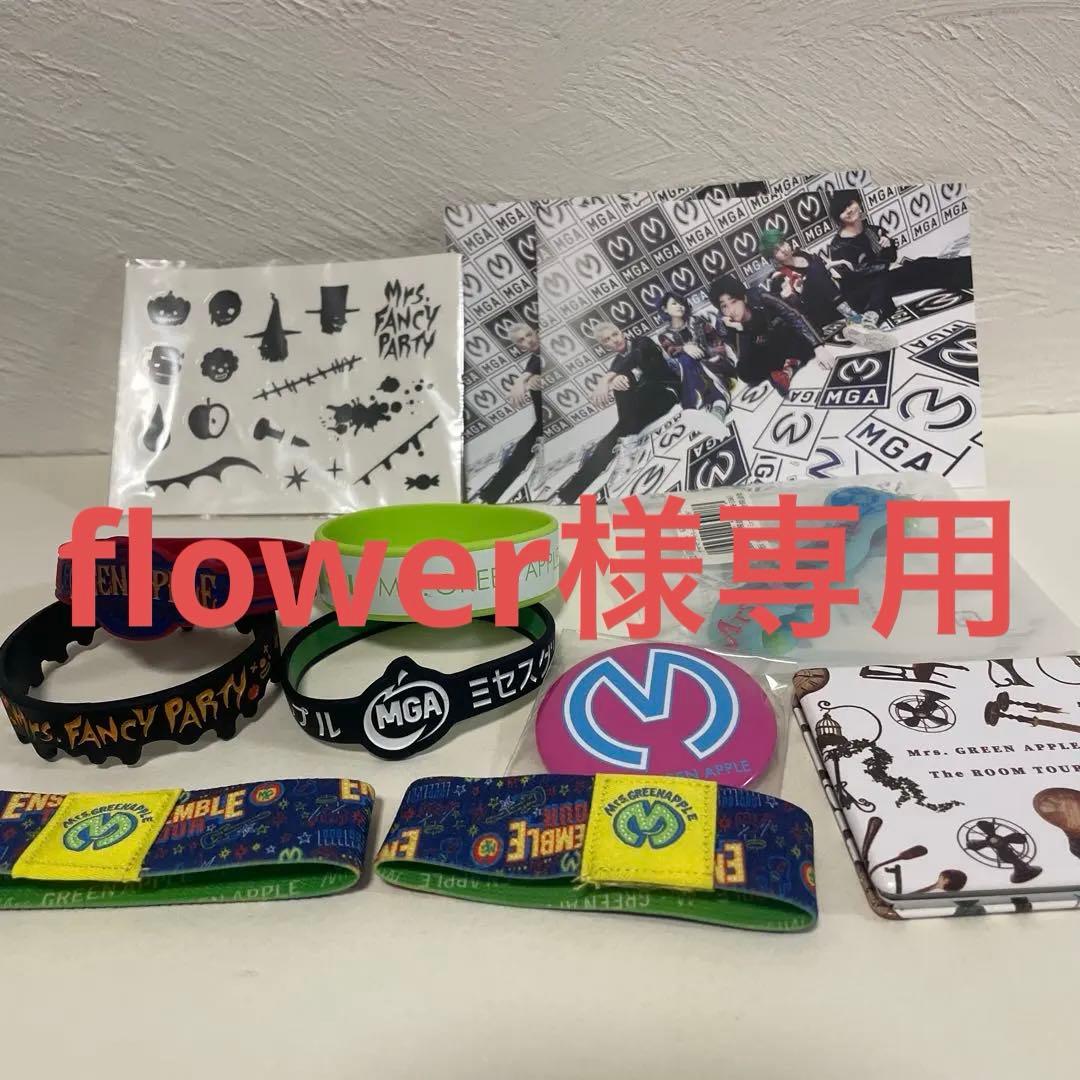 Mrs. GREEN APPLE ラバーバンドなど　まとめ売り‼️少し価格交渉可‼️