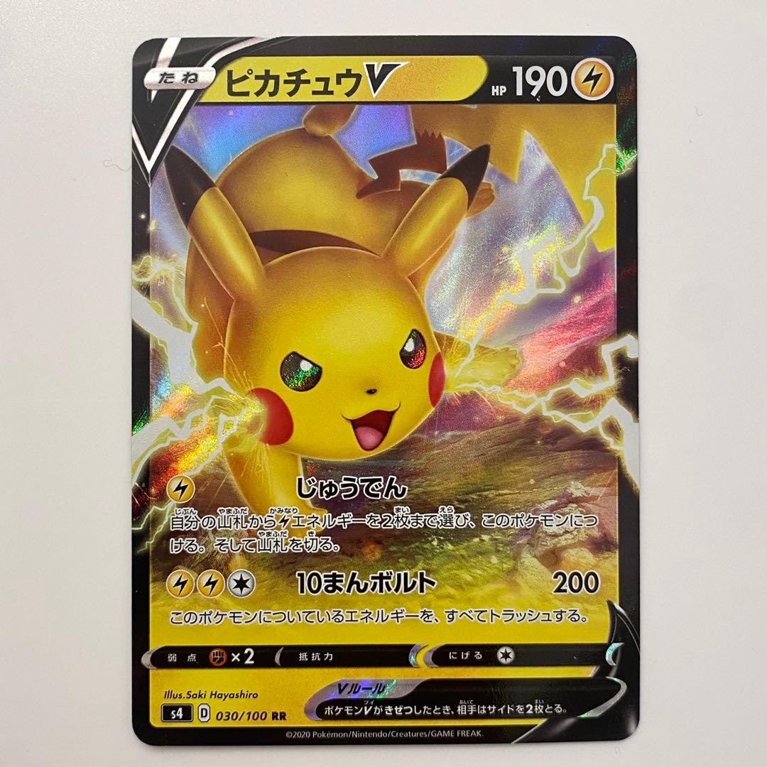 ピカチュウV RR S4 030/100 仰天のボルテッカー ポケカ ミラー - メルカリ