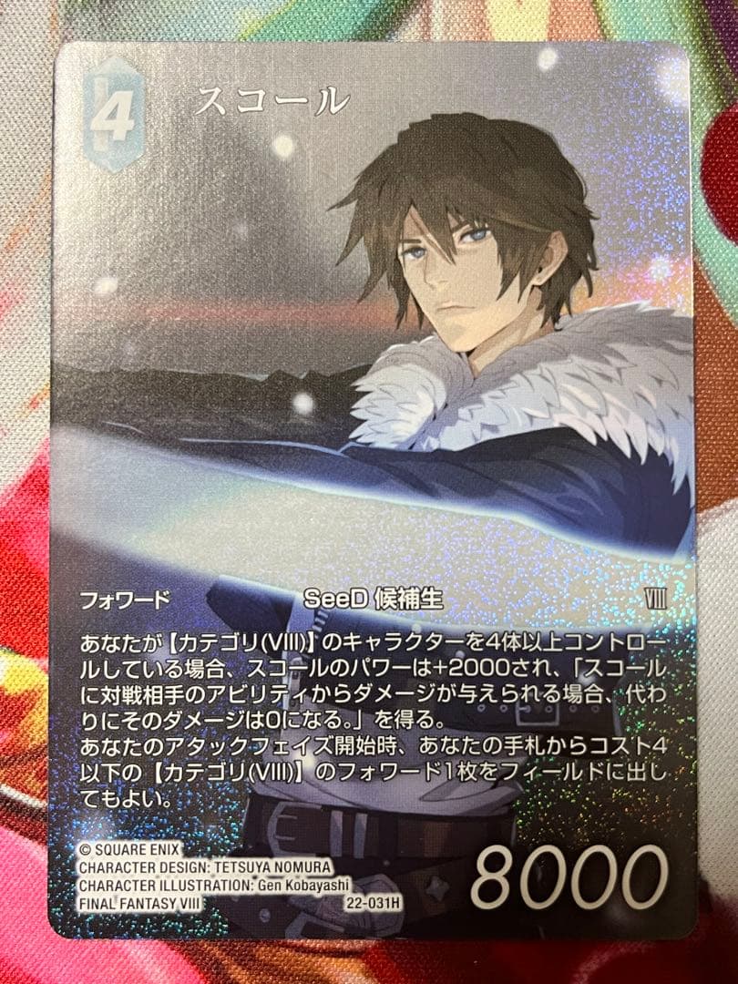 FFTCG foil フルアート】 スコール - メルカリ