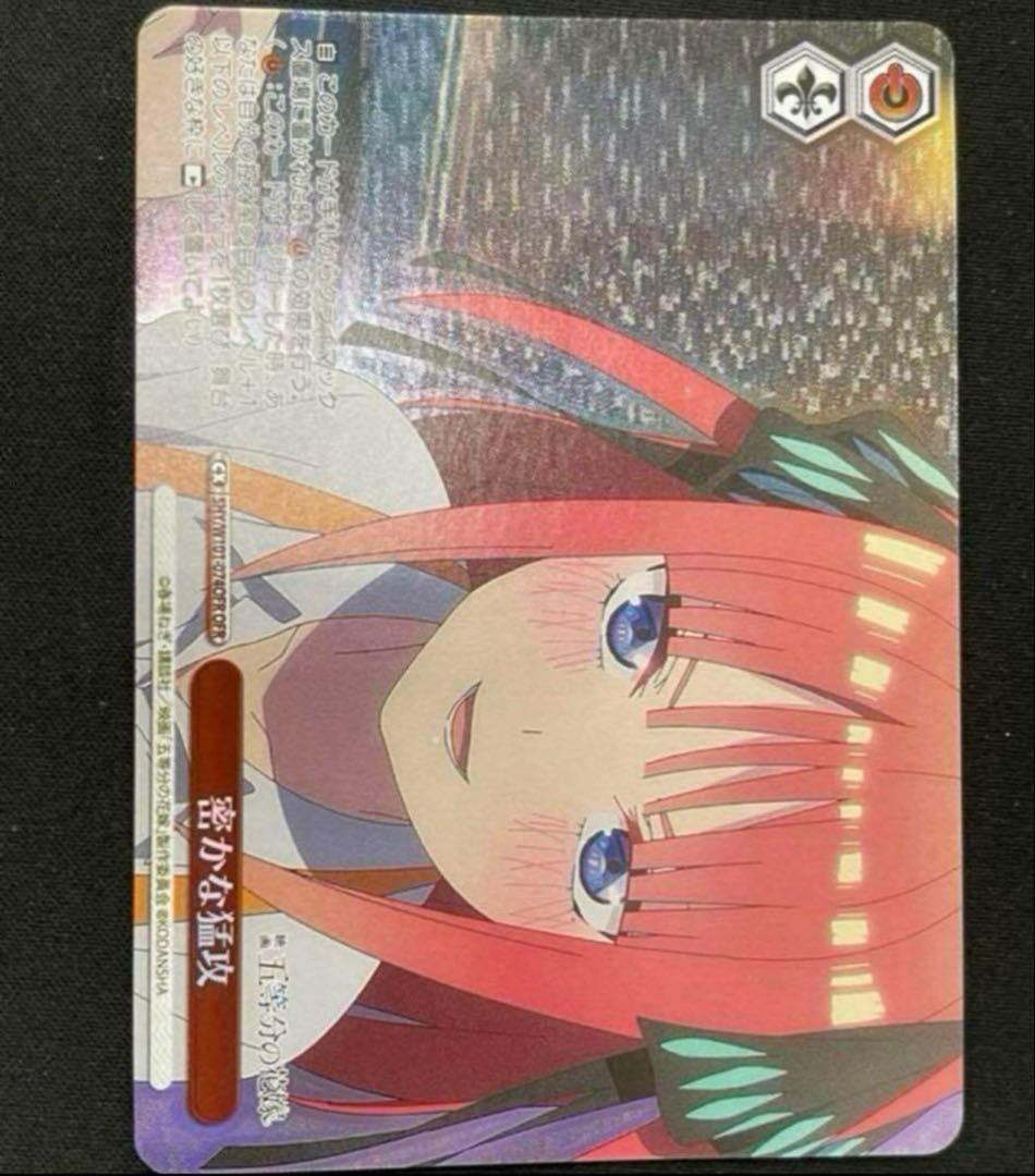 ヴァイスシュヴァルツ 五等分の花嫁 OFR 密かな猛攻 二乃